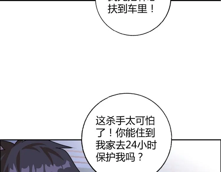 第21话 两女争一男！ 第86页