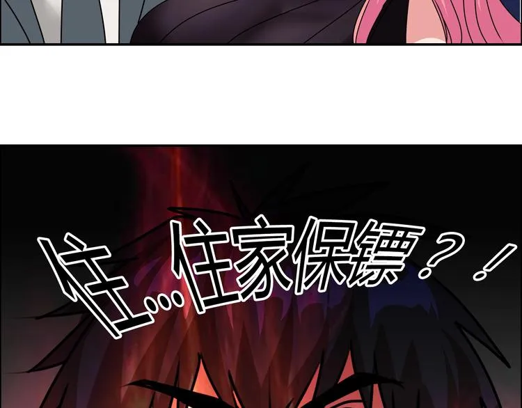第21话 两女争一男！ 第88页