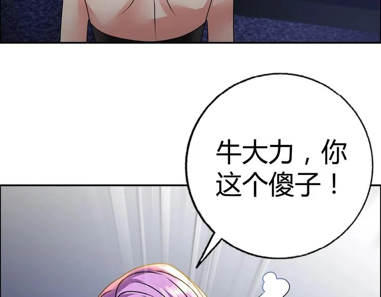 第21话 两女争一男！ 第100页