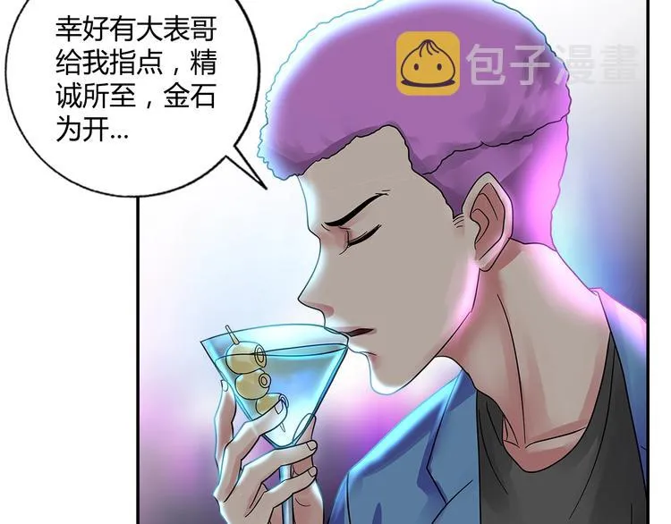 第20话 牛城三沙雕 第3页