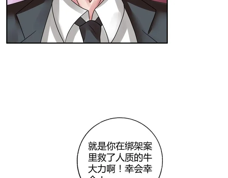 第20话 牛城三沙雕 第15页