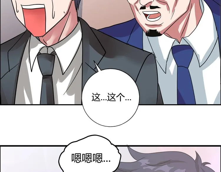 第20话 牛城三沙雕 第21页