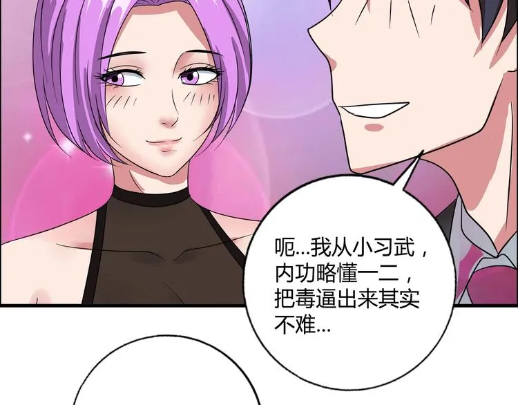 第20话 牛城三沙雕 第23页