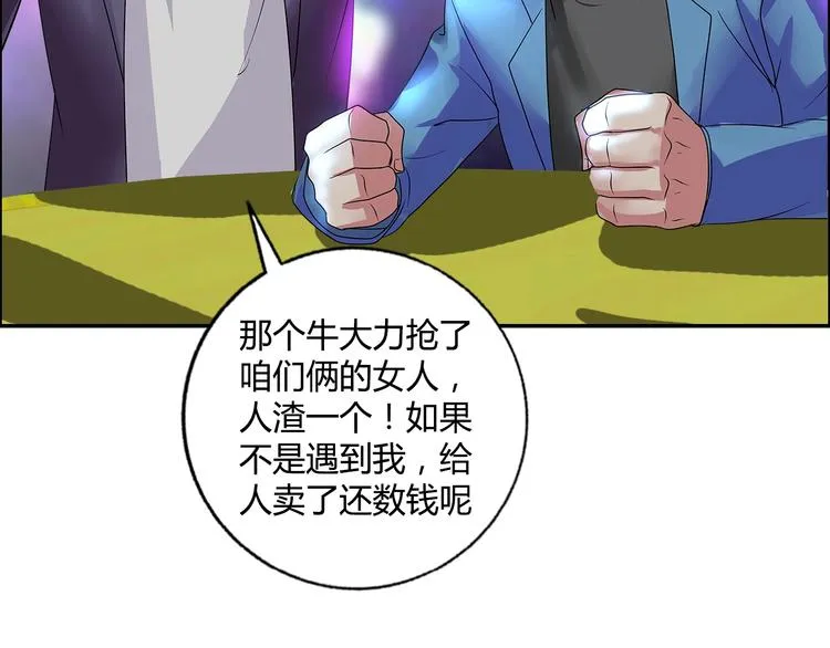 第20话 牛城三沙雕 第37页