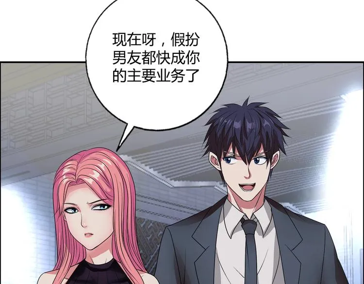 第20话 牛城三沙雕 第45页