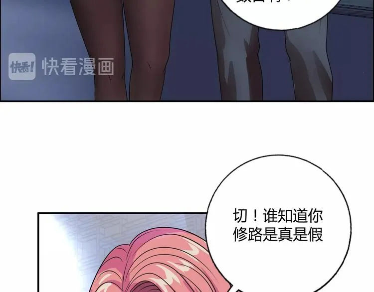 第20话 牛城三沙雕 第47页