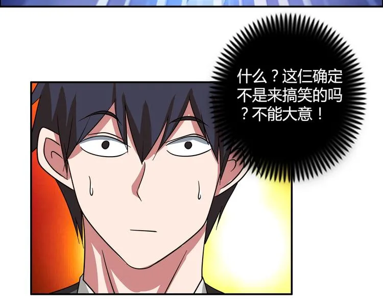 第20话 牛城三沙雕 第56页