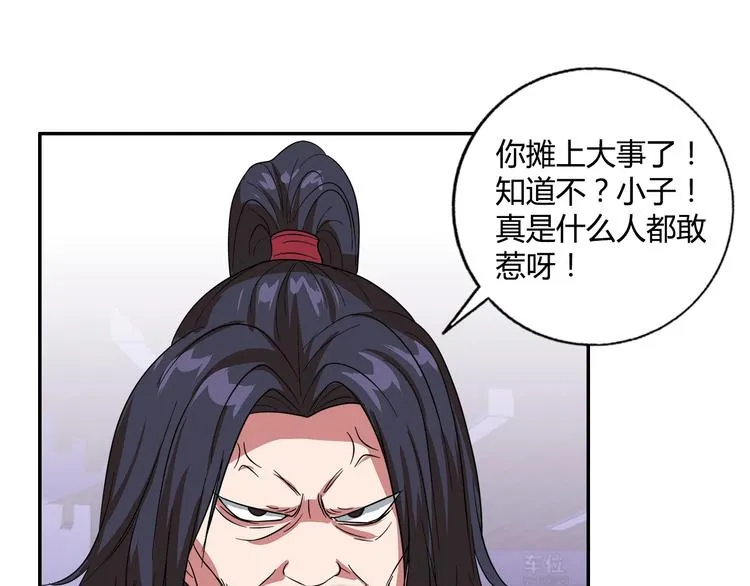第20话 牛城三沙雕 第59页