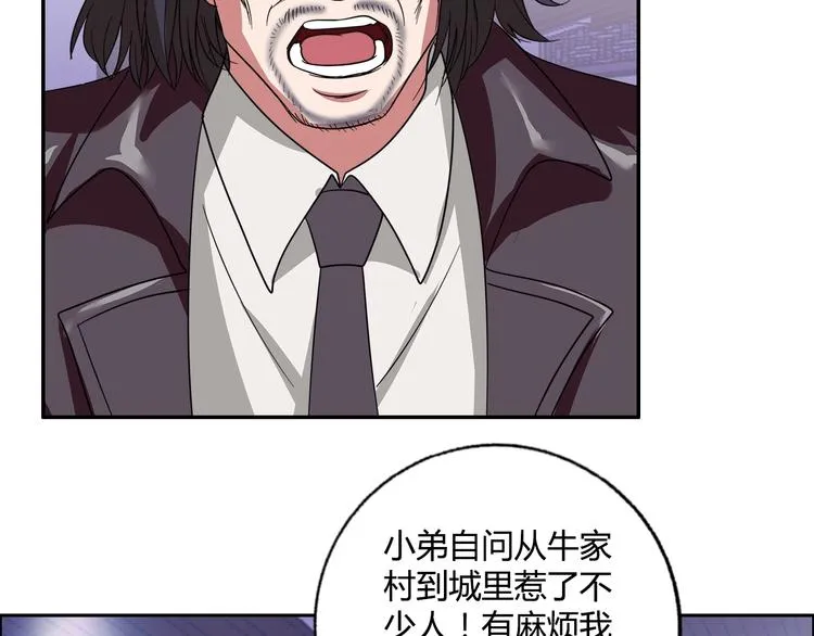 第20话 牛城三沙雕 第60页