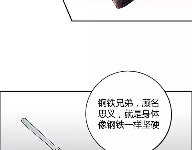 第20话 牛城三沙雕 第66页