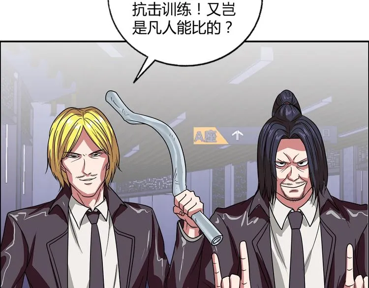 第20话 牛城三沙雕 第74页