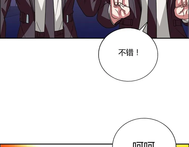 第20话 牛城三沙雕 第75页