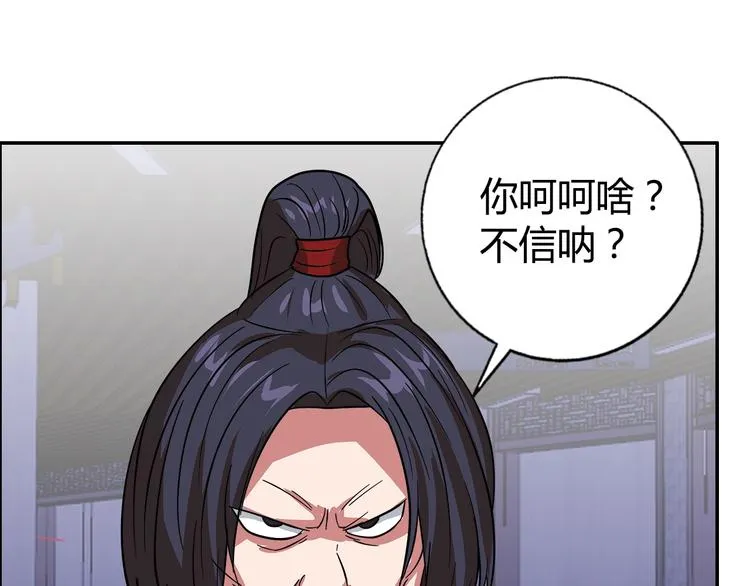 第20话 牛城三沙雕 第78页