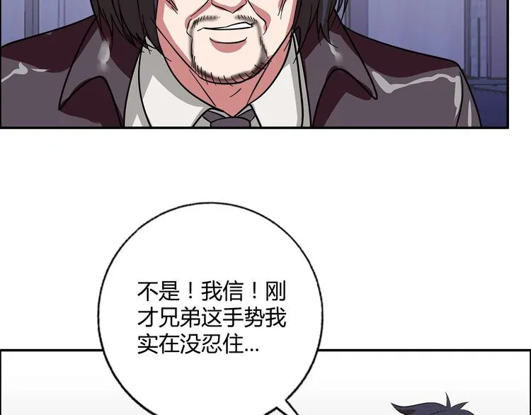 第20话 牛城三沙雕 第79页