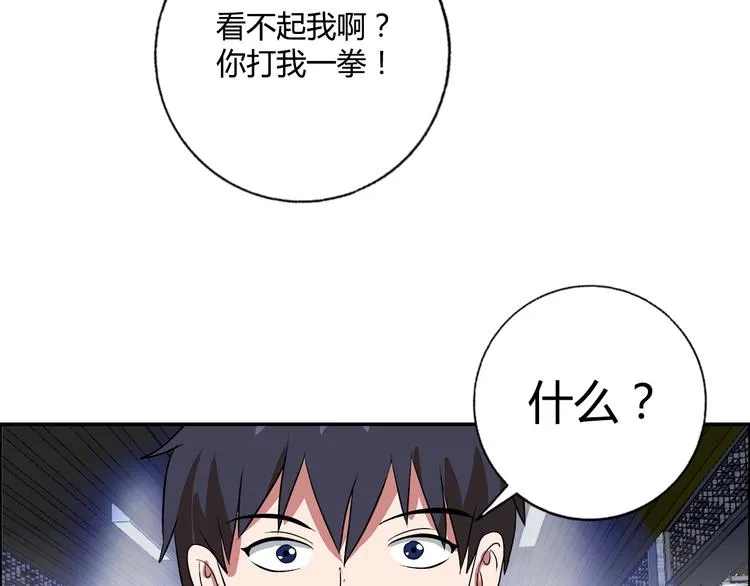 第20话 牛城三沙雕 第81页
