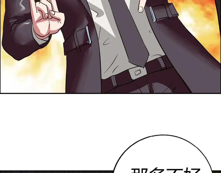 第20话 牛城三沙雕 第84页
