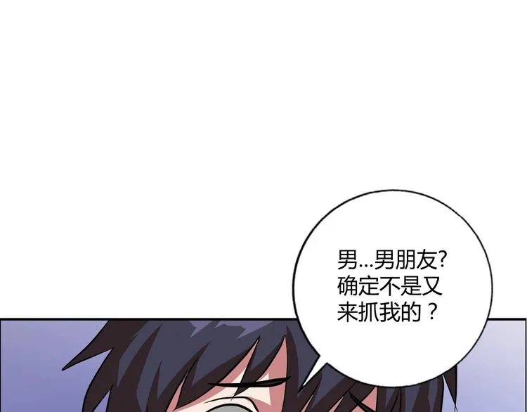 第19话 吃醋 第3页