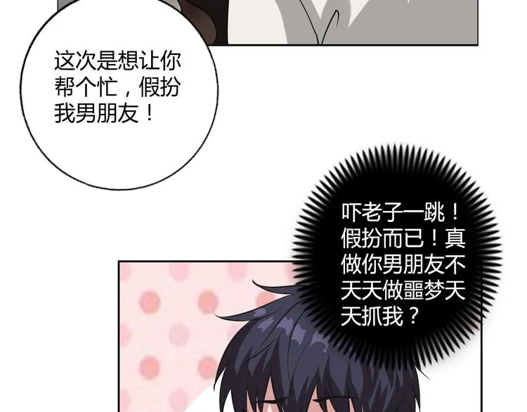 第19话 吃醋 第6页