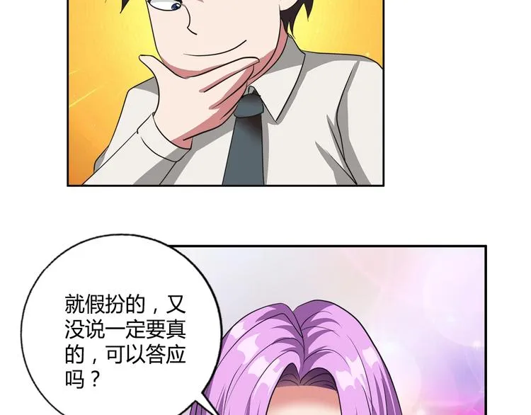第19话 吃醋 第10页