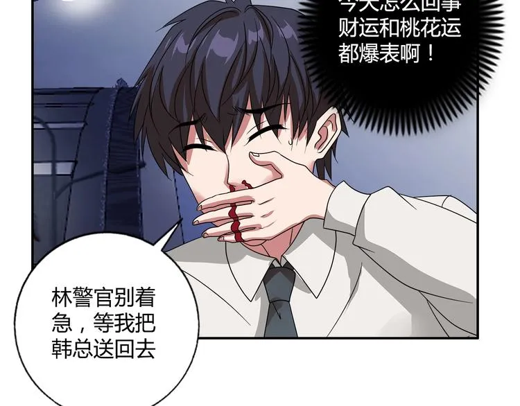 第19话 吃醋 第18页