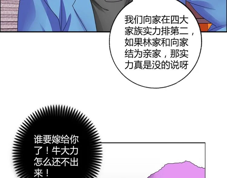 第19话 吃醋 第23页