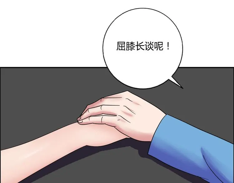第19话 吃醋 第32页