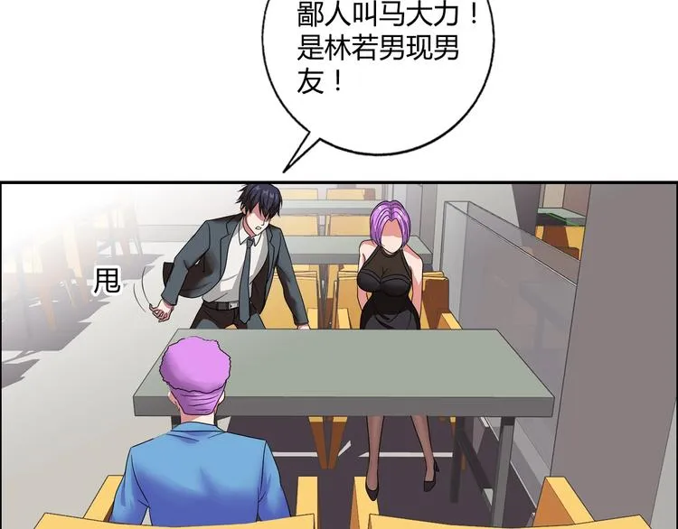 第19话 吃醋 第38页