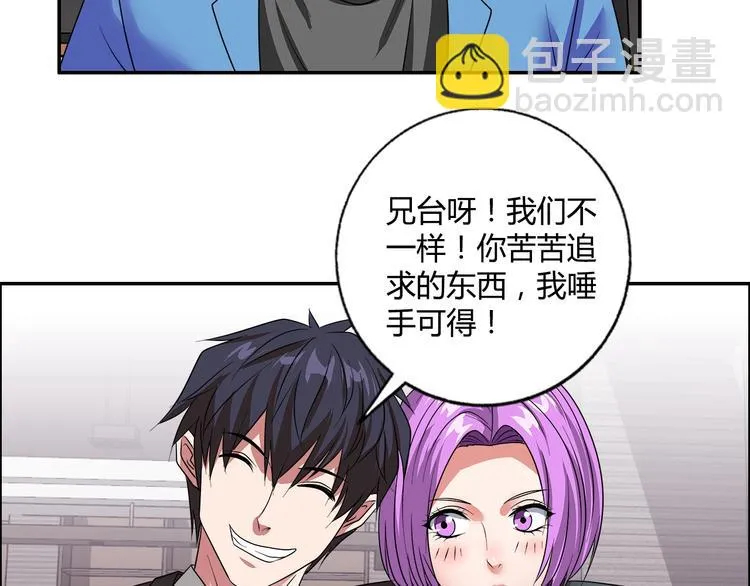 第19话 吃醋 第40页