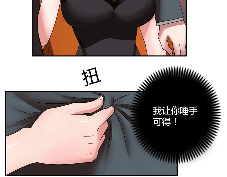 第19话 吃醋 第43页