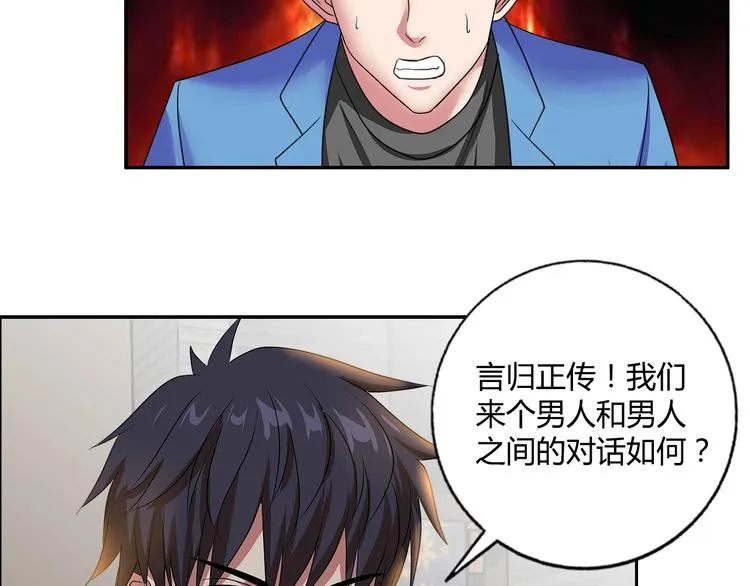 第19话 吃醋 第46页