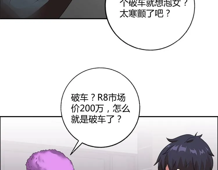 第19话 吃醋 第48页