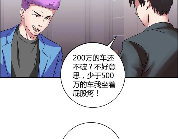 第19话 吃醋 第49页