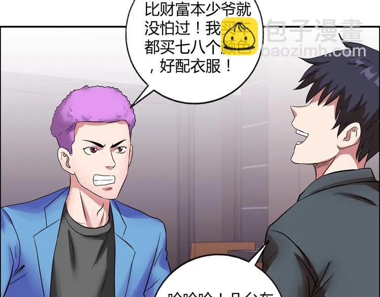 第19话 吃醋 第50页