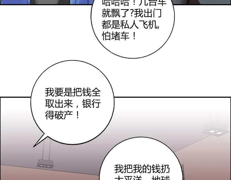 第19话 吃醋 第51页