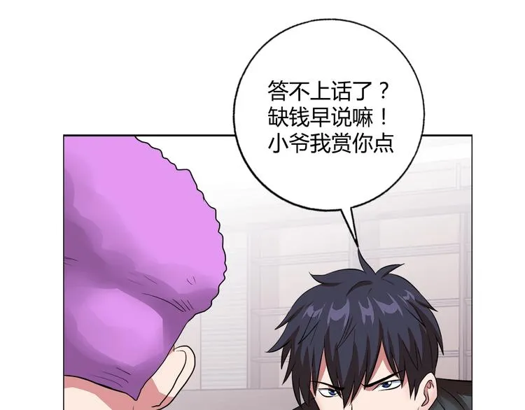第19话 吃醋 第53页