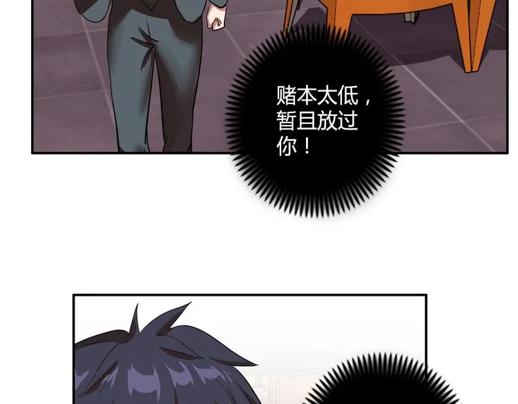 第19话 吃醋 第68页
