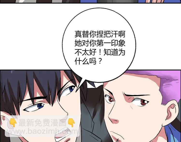 第19话 吃醋 第74页