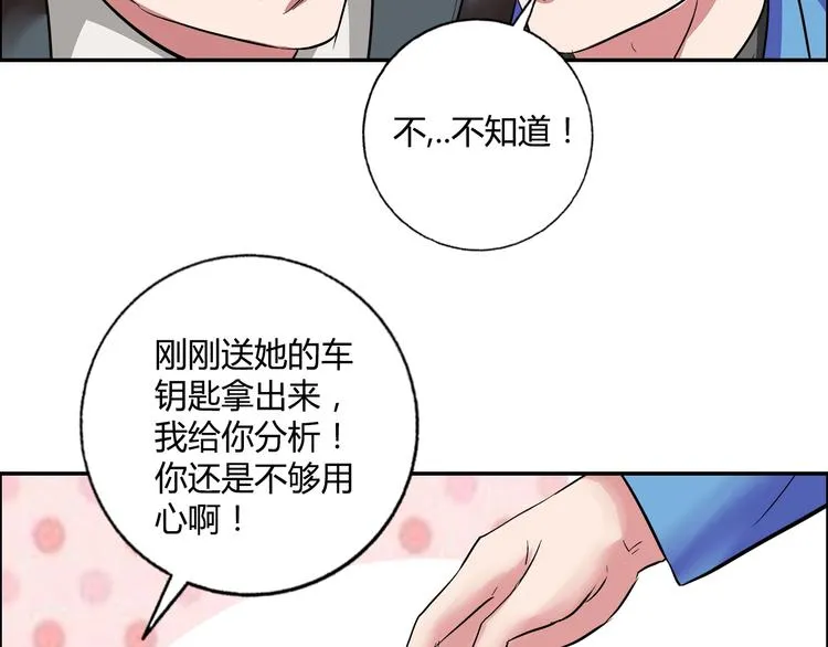 第19话 吃醋 第75页
