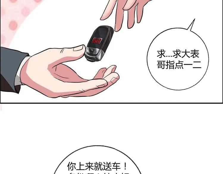 第19话 吃醋 第76页