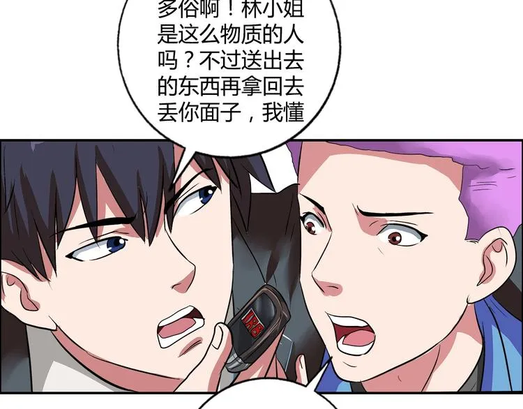 第19话 吃醋 第77页