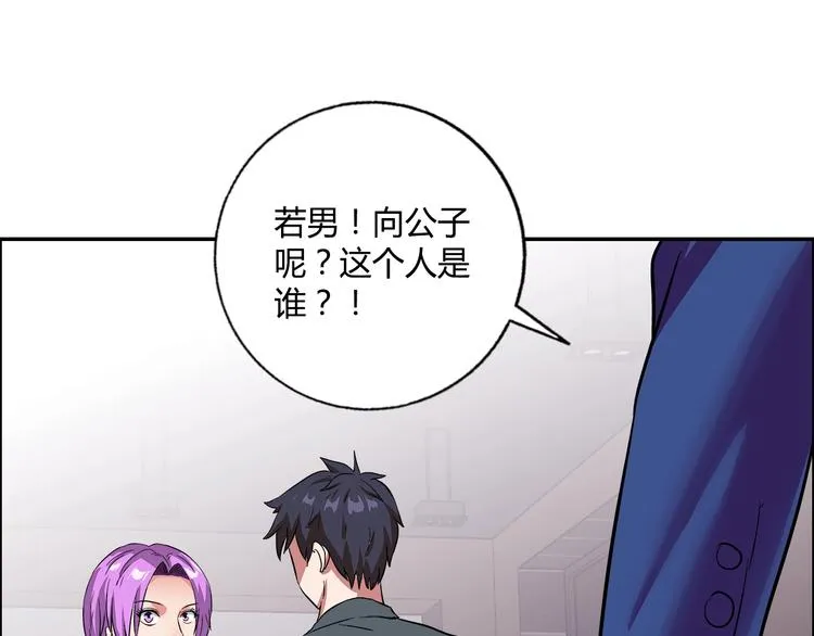 第19话 吃醋 第87页