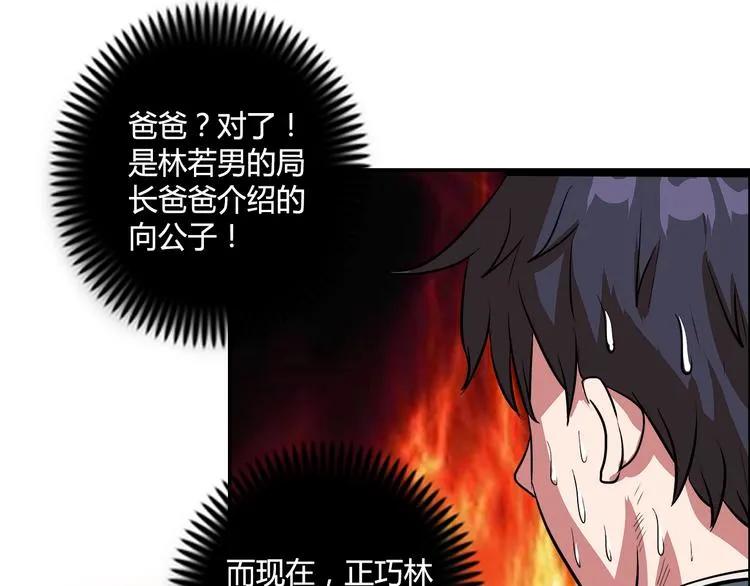 第19话 吃醋 第89页