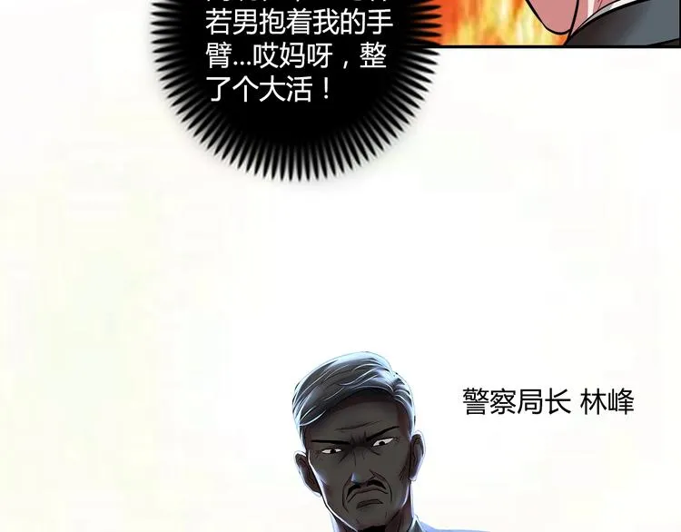 第19话 吃醋 第90页