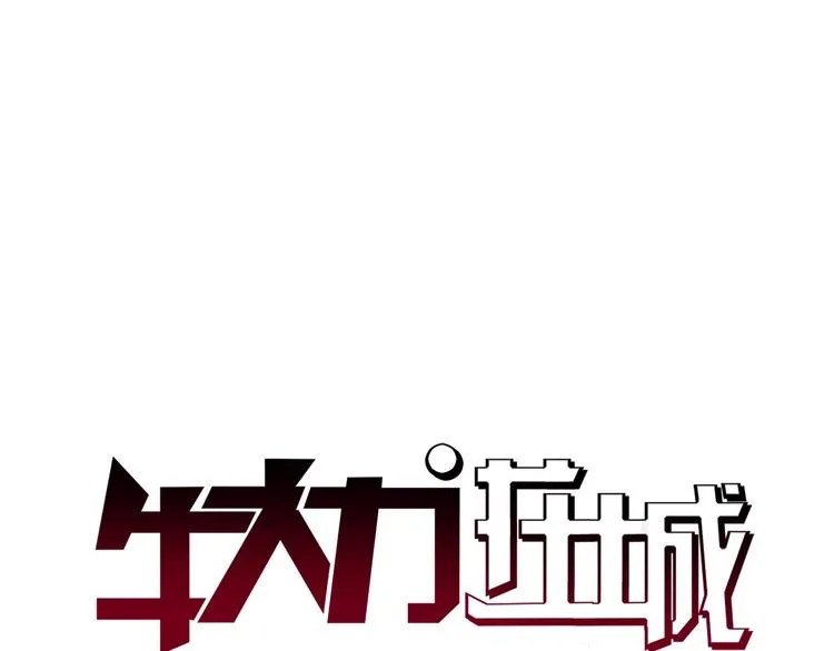 第18话 就是你要玩亚锁奥？ 第1页