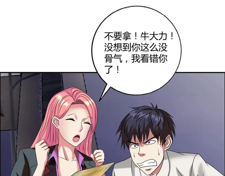 第18话 就是你要玩亚锁奥？ 第42页