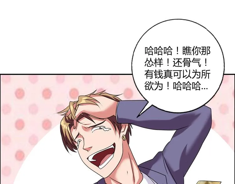 第18话 就是你要玩亚锁奥？ 第44页