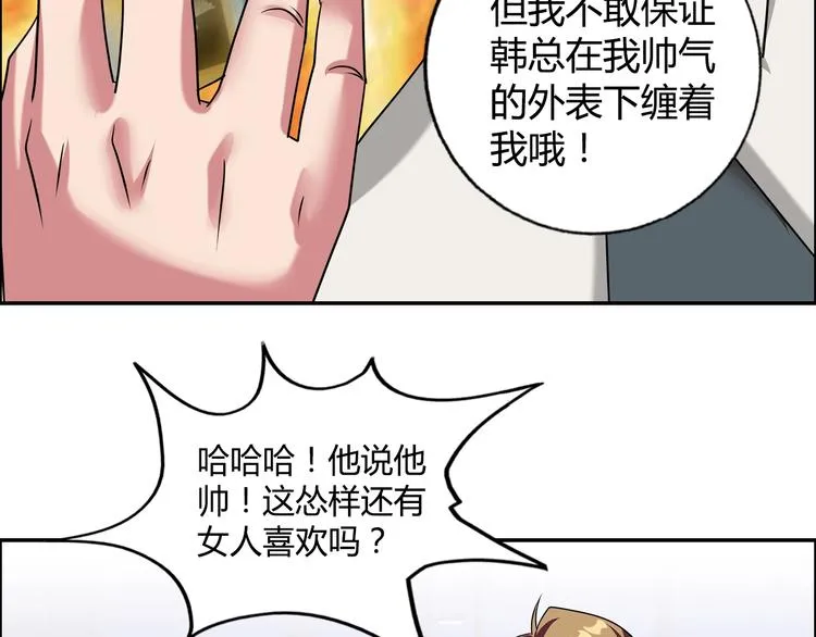 第18话 就是你要玩亚锁奥？ 第50页