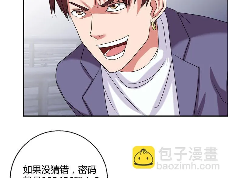 第18话 就是你要玩亚锁奥？ 第56页