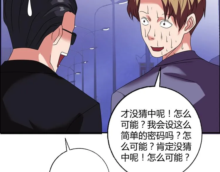 第18话 就是你要玩亚锁奥？ 第59页