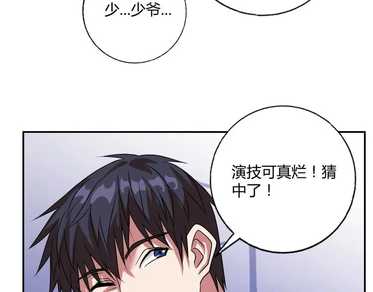 第18话 就是你要玩亚锁奥？ 第60页